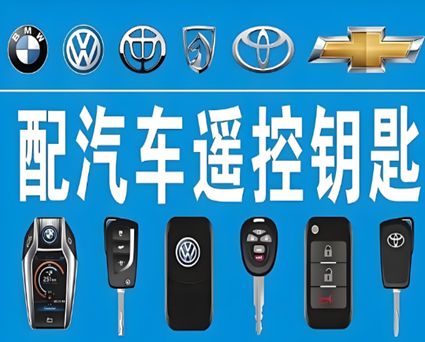 百口乡专业配钥匙服务